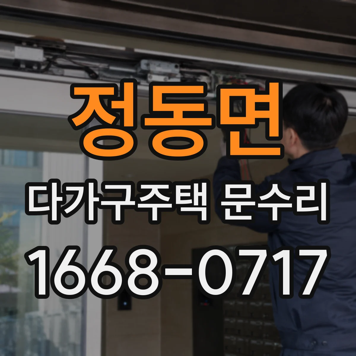 정동면 다가구주택 문수리