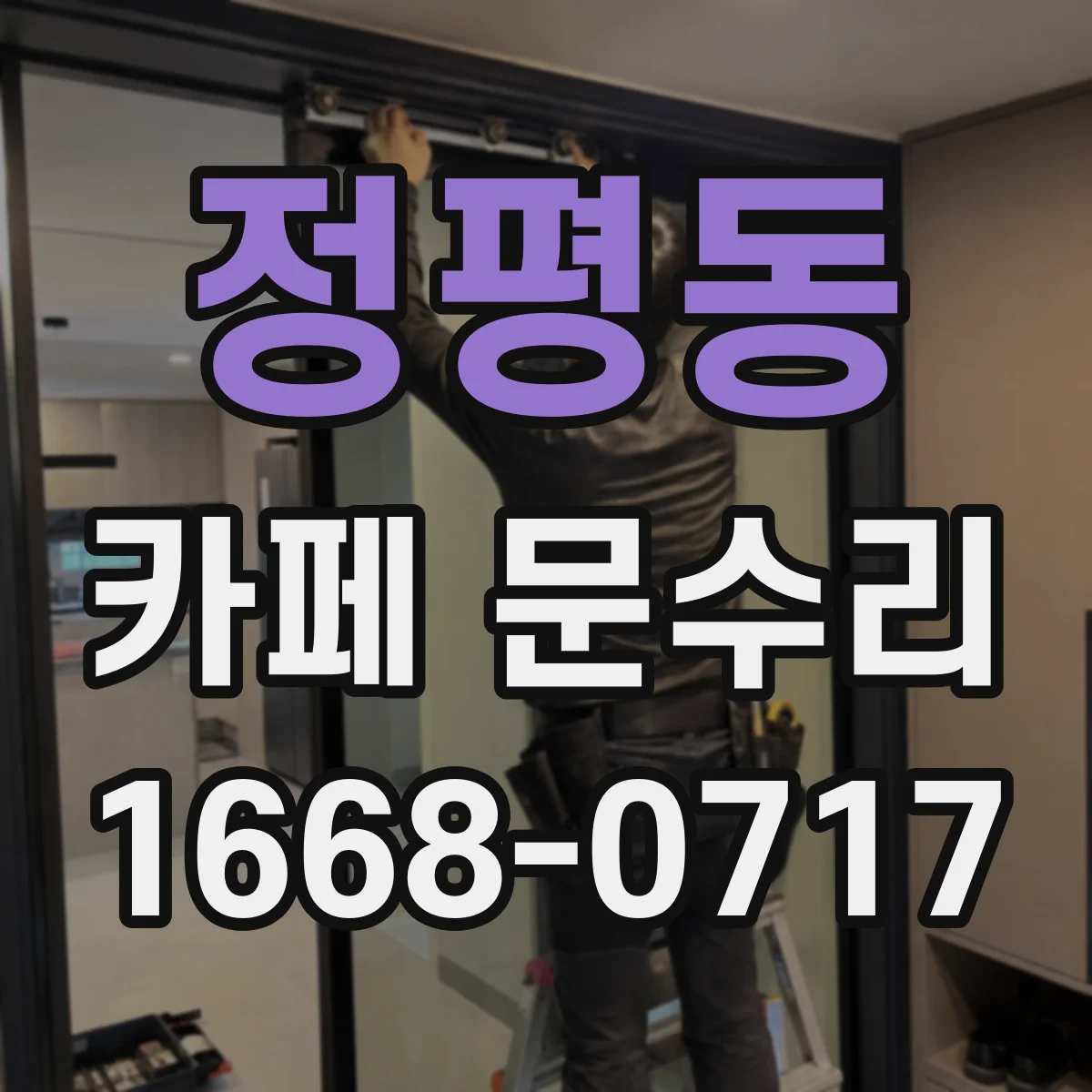 정평동 카페 문수리