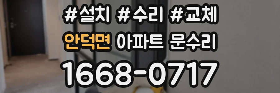 안덕면 아파트 문수리