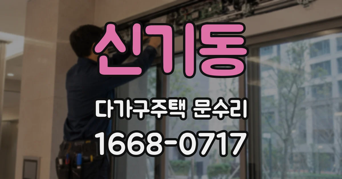 신기동 다가구주택 문수리