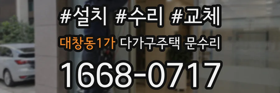 대창동1가 다가구주택 문수리