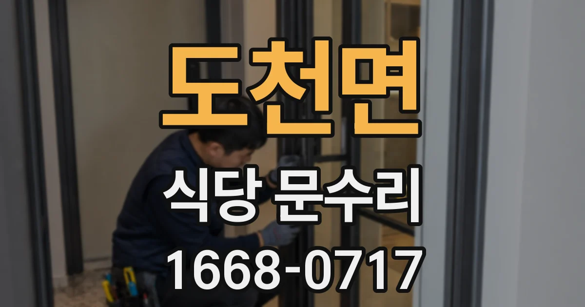 도천면 식당 문수리