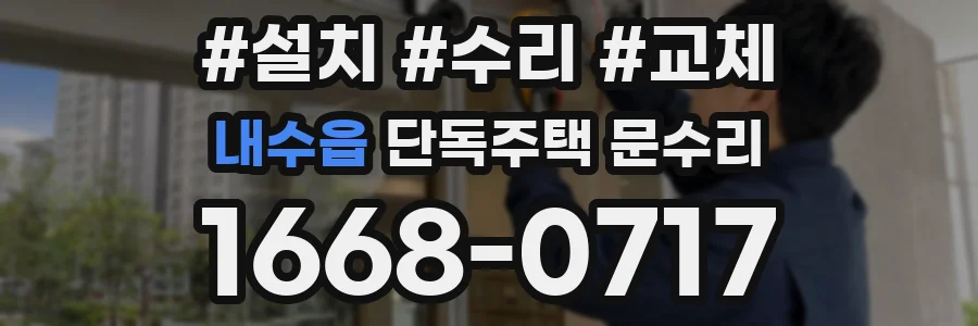 내수읍 단독주택 문수리