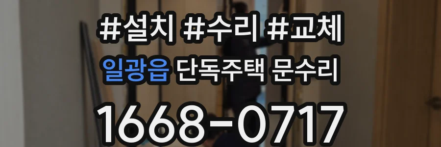 일광읍 단독주택 문수리