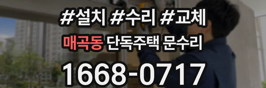 매곡동 단독주택 문수리