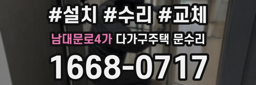 남대문로4가 다가구주택 문수리