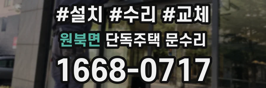 원북면 단독주택 문수리