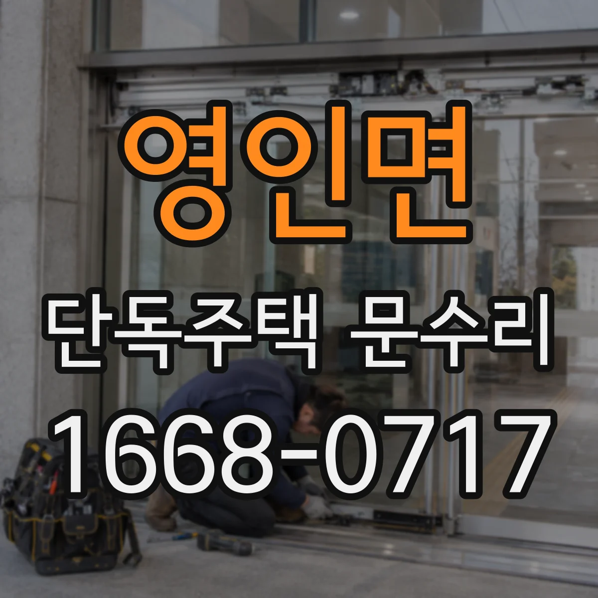 영인면 단독주택 문수리