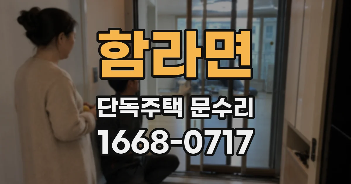 함라면 단독주택 문수리