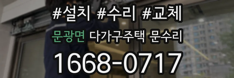 문광면 다가구주택 문수리