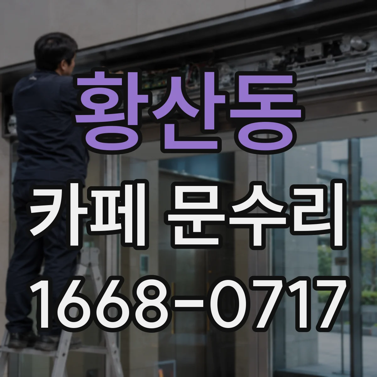 황산동 카페 문수리