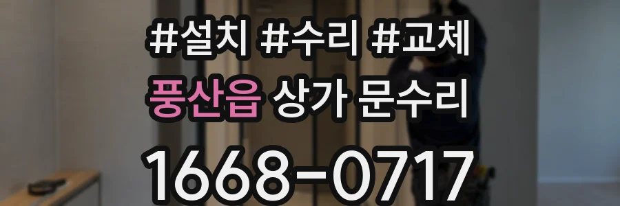 풍산읍 상가 문수리
