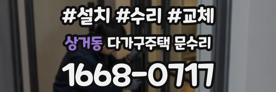 상거동 다가구주택 문수리