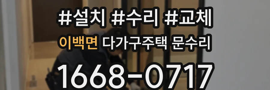 이백면 다가구주택 문수리