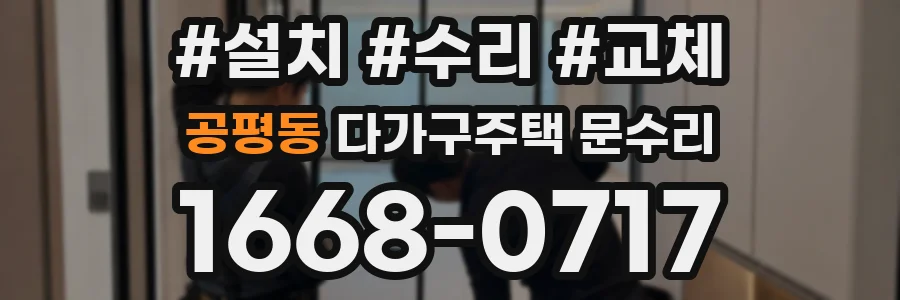공평동 다가구주택 문수리
