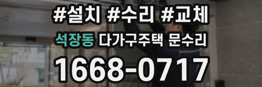 석장동 다가구주택 문수리