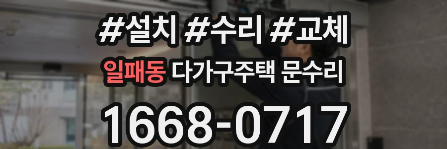 일패동 다가구주택 문수리