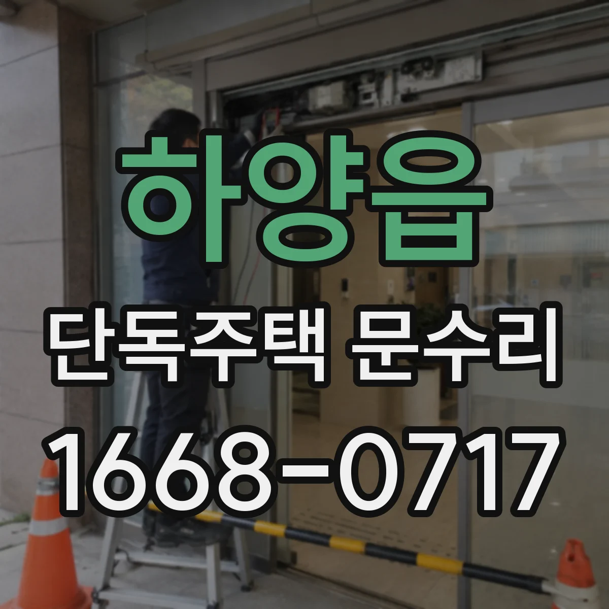 하양읍 단독주택 문수리