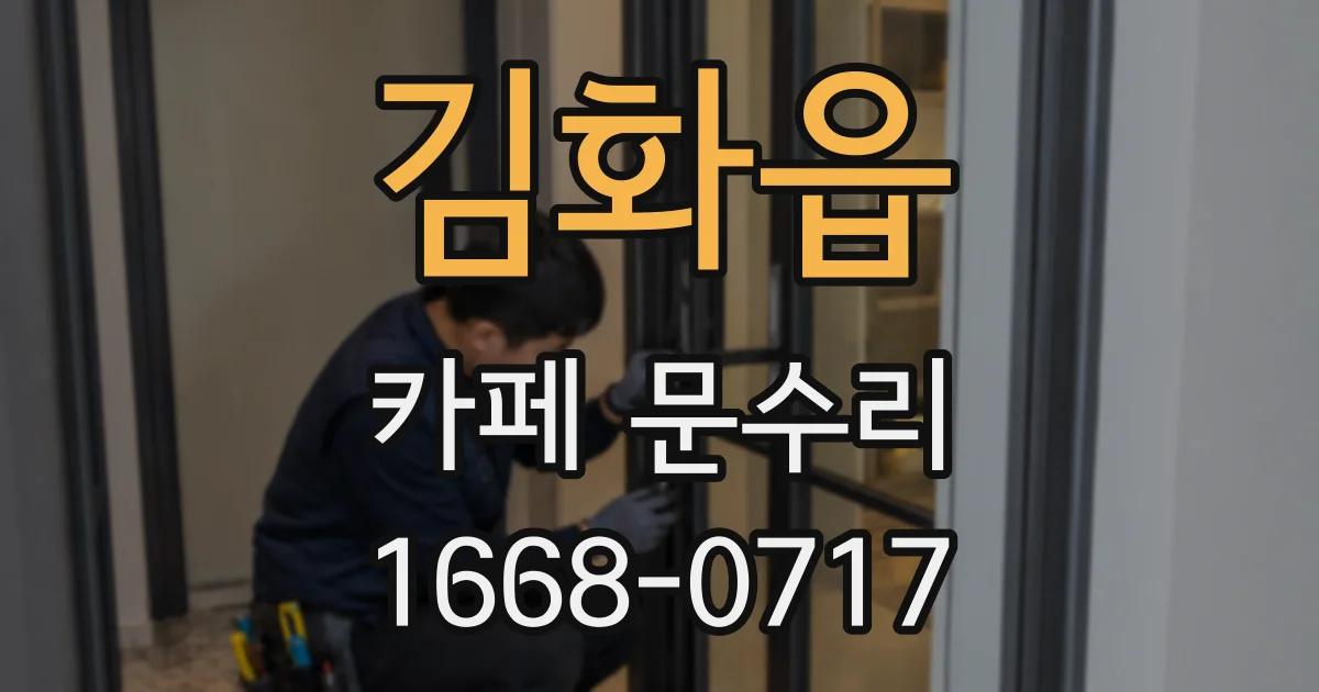 김화읍 카페 문수리