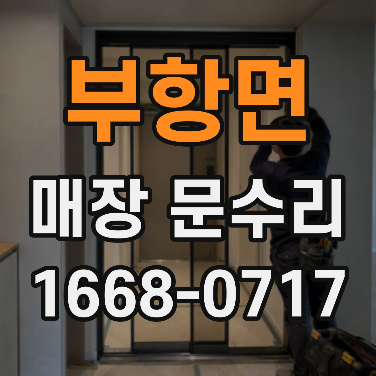 부항면 매장 문수리