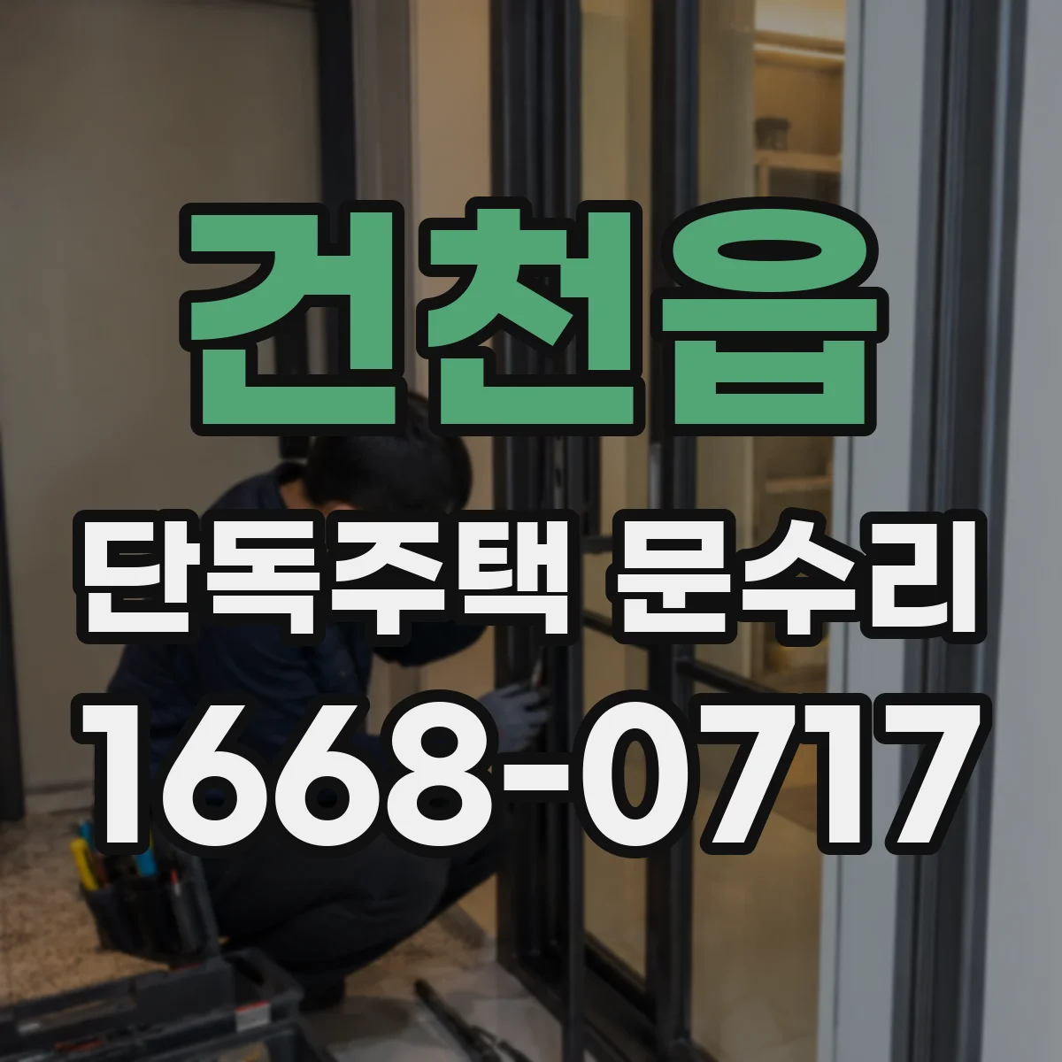 건천읍 단독주택 문수리