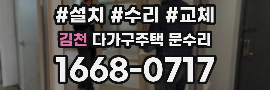 김천 다가구주택 문수리