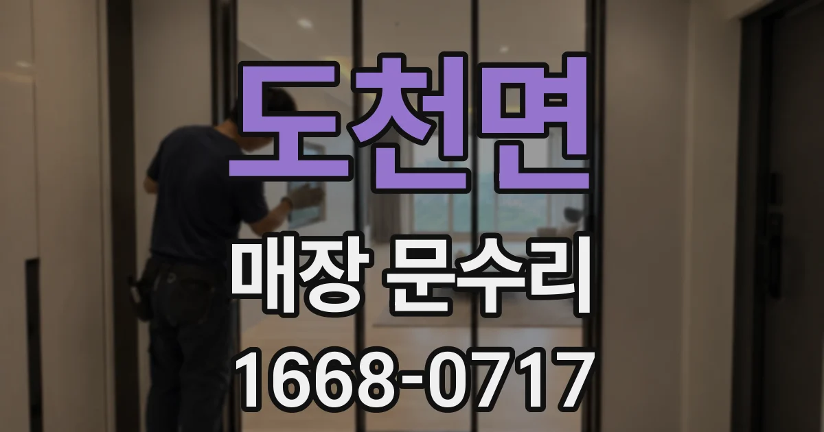 도천면 매장 문수리