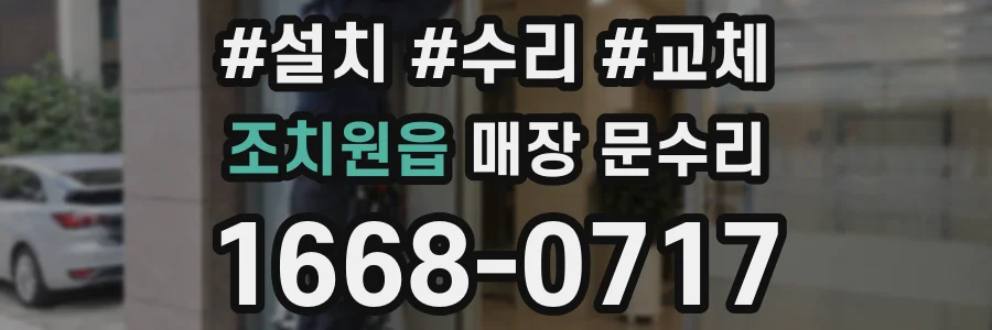 조치원읍 매장 문수리