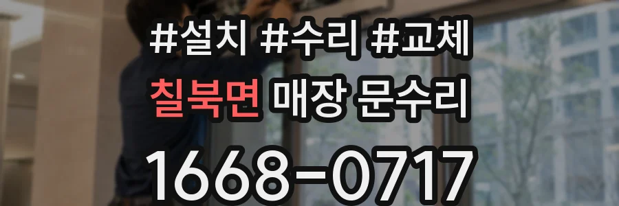 칠북면 매장 문수리