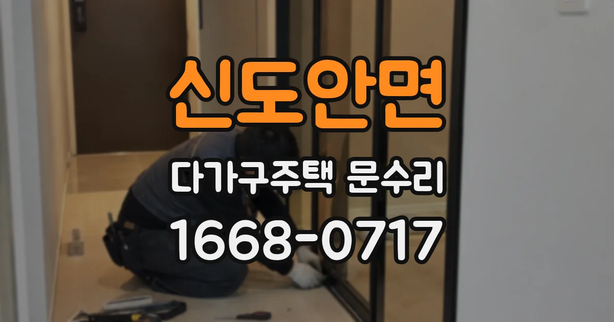 신도안면 다가구주택 문수리