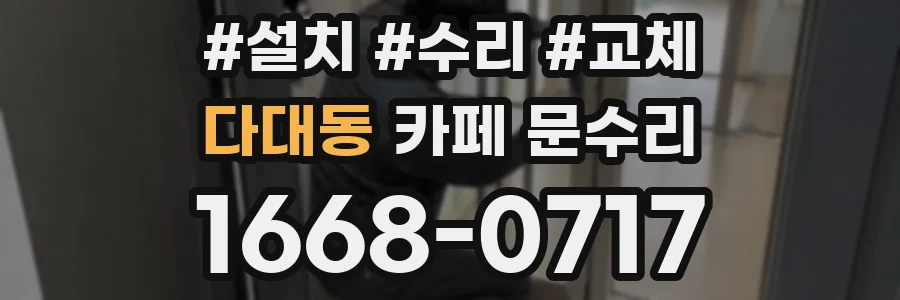 다대동 카페 문수리