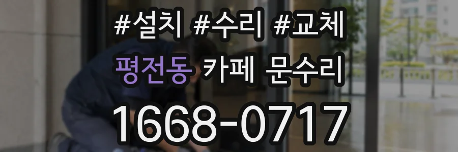 평전동 카페 문수리