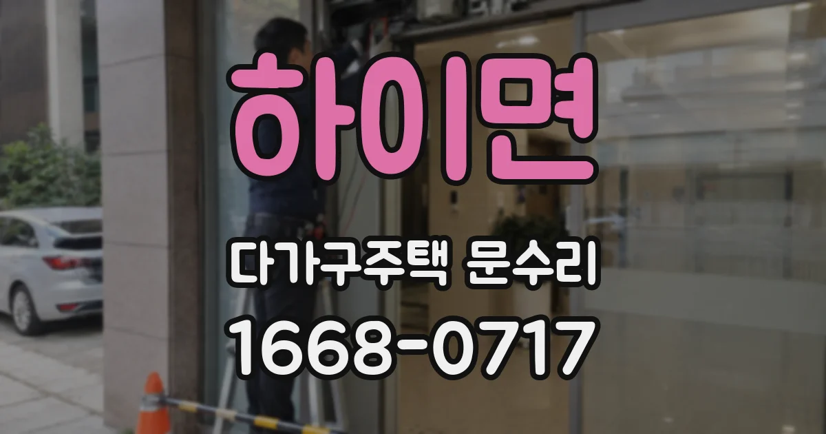 하이면 다가구주택 문수리