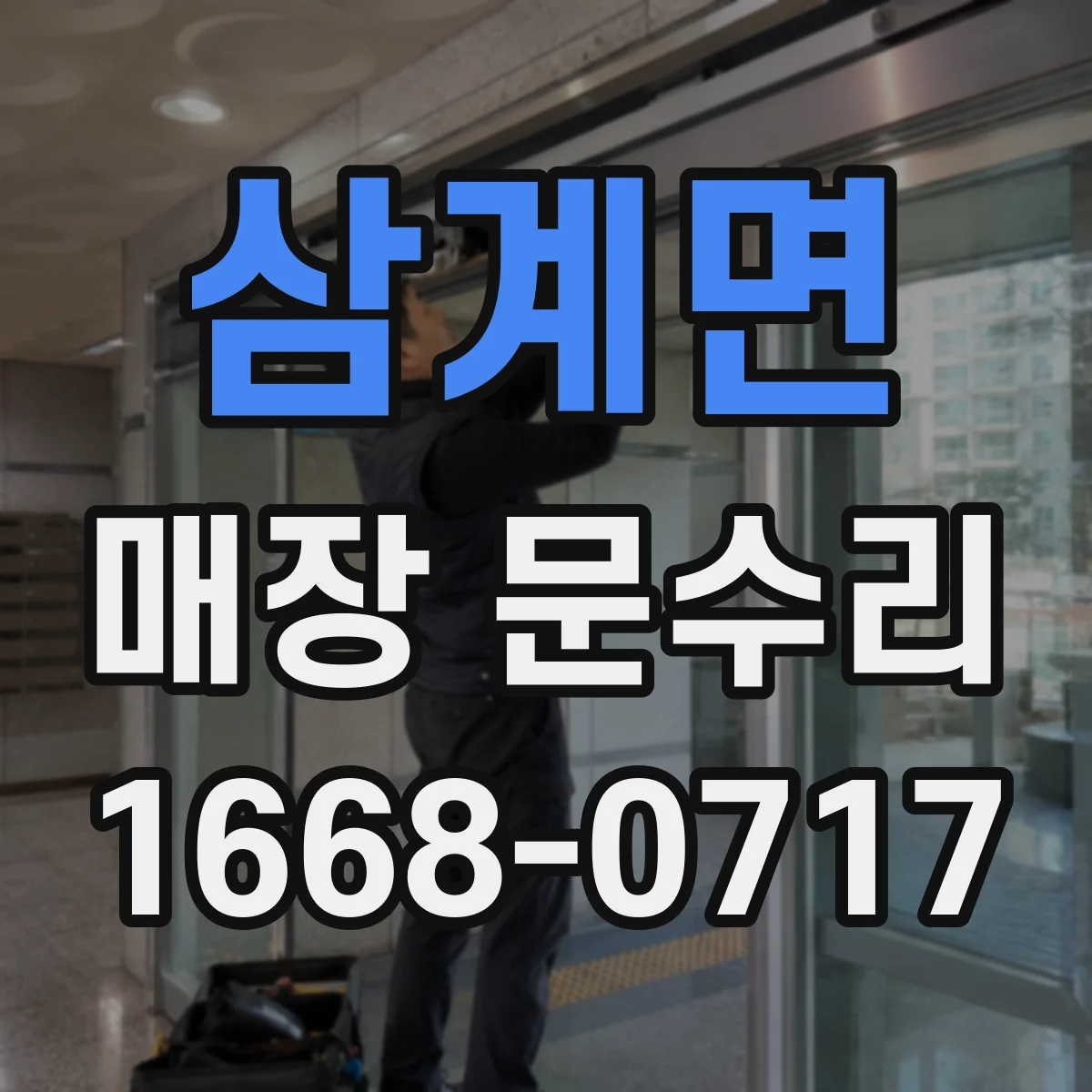 삼계면 매장 문수리