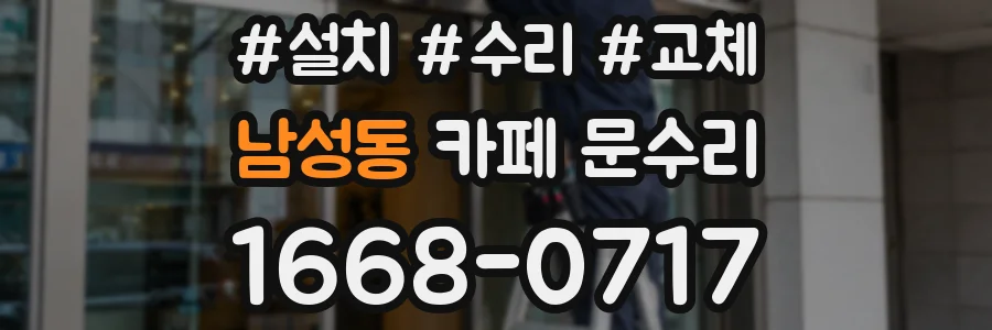 남성동 카페 문수리