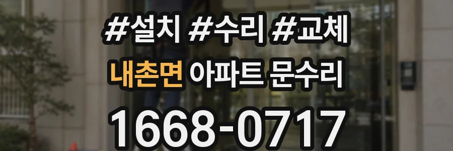 내촌면 아파트 문수리