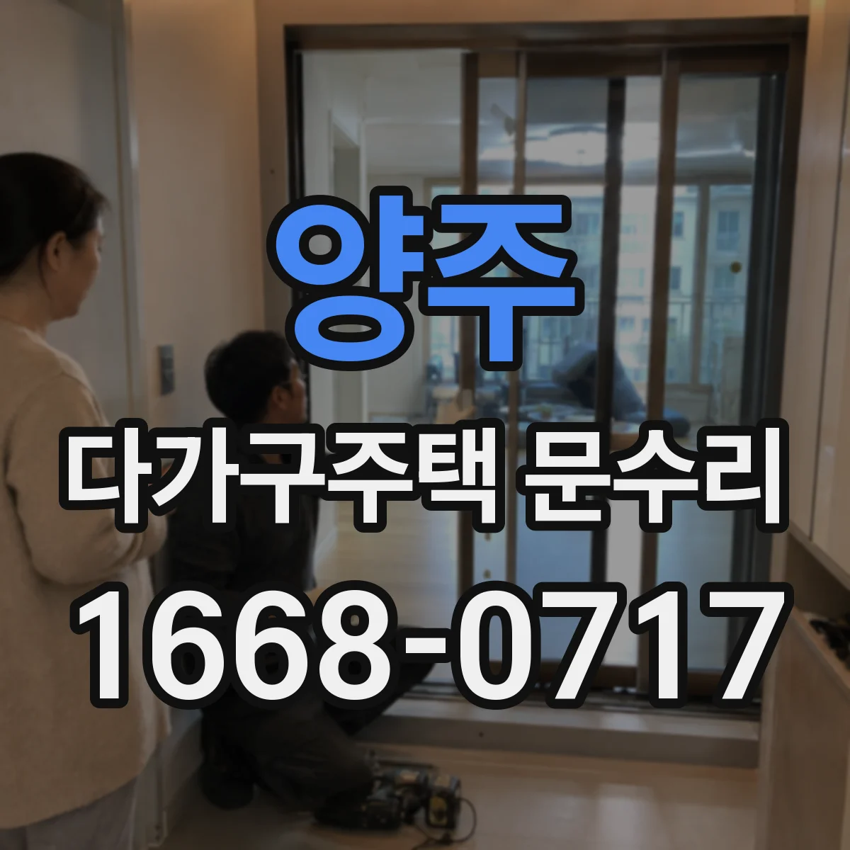 양주 다가구주택 문수리
