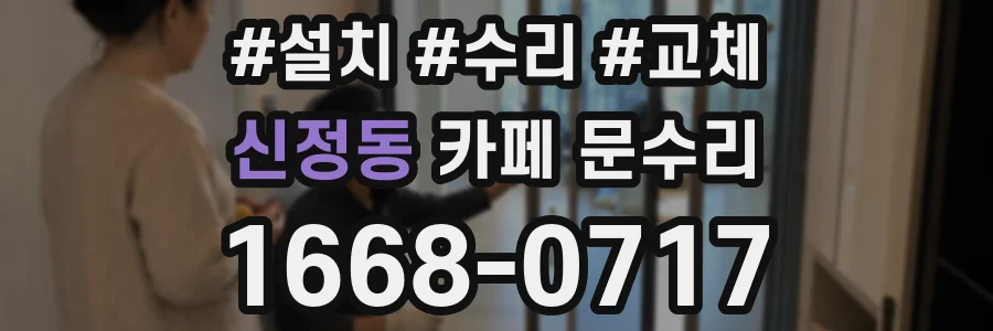 신정동 카페 문수리