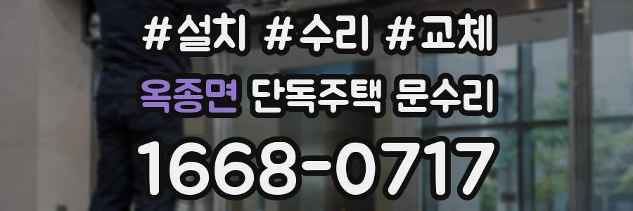 옥종면 단독주택 문수리