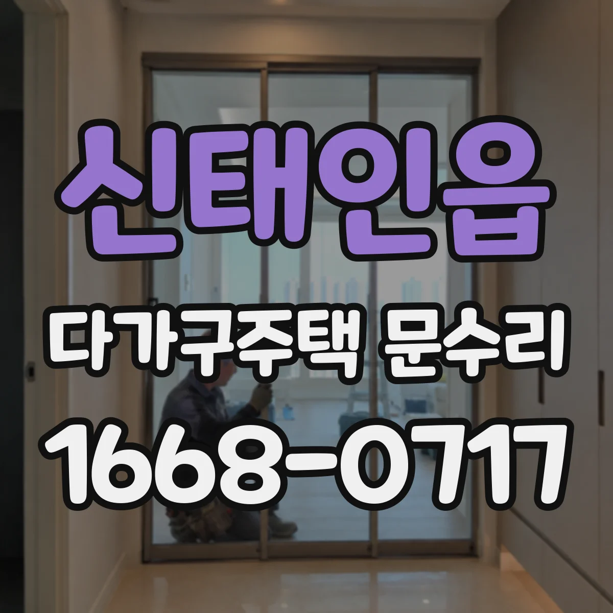 신태인읍 다가구주택 문수리