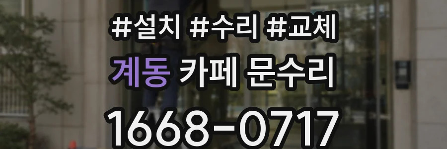 계동 카페 문수리