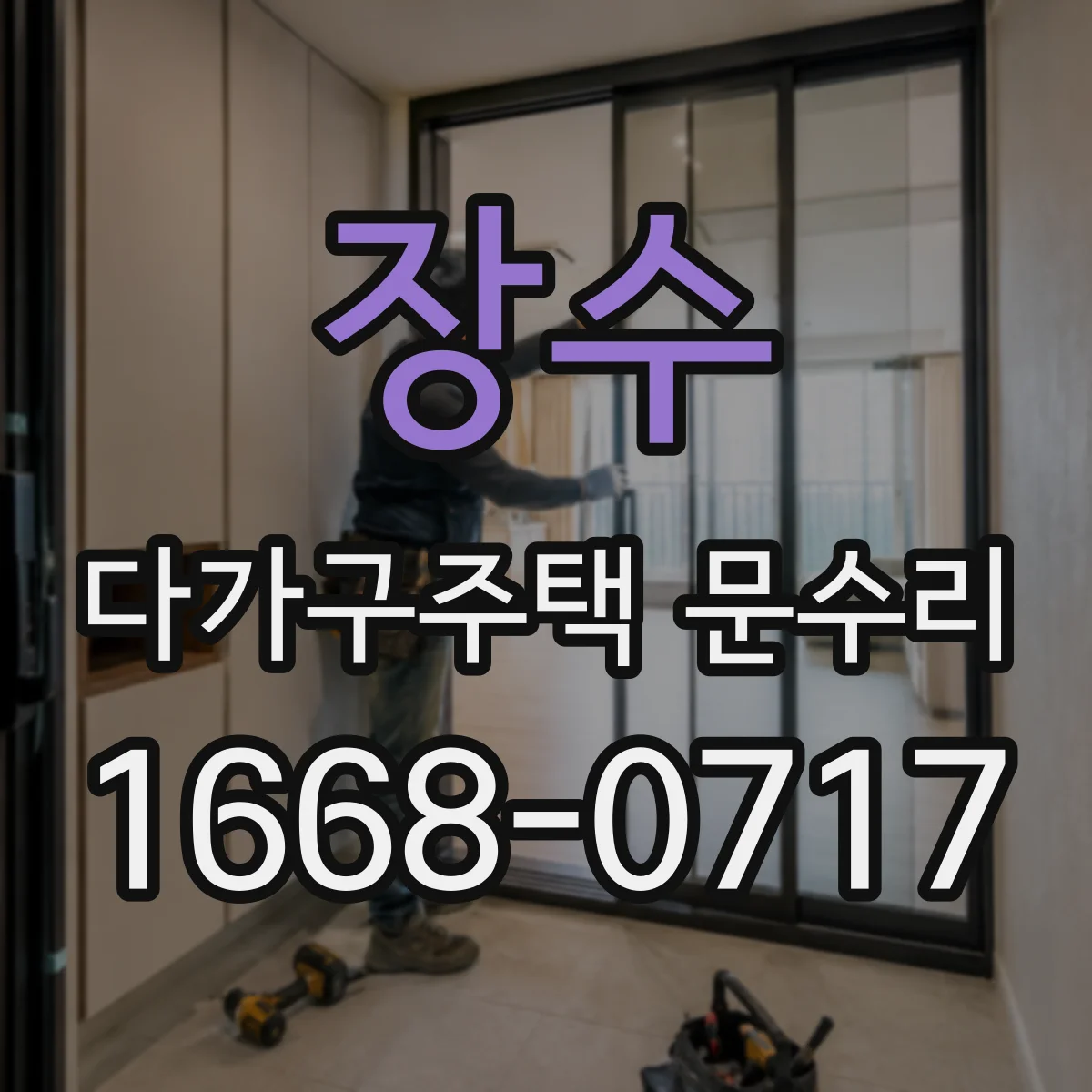 장수 다가구주택 문수리