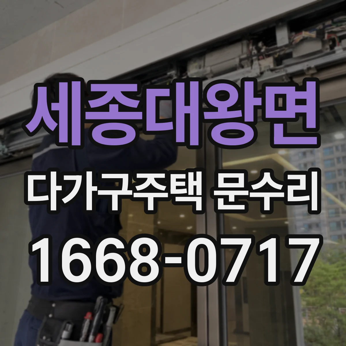세종대왕면 다가구주택 문수리