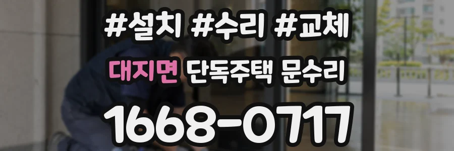 대지면 단독주택 문수리