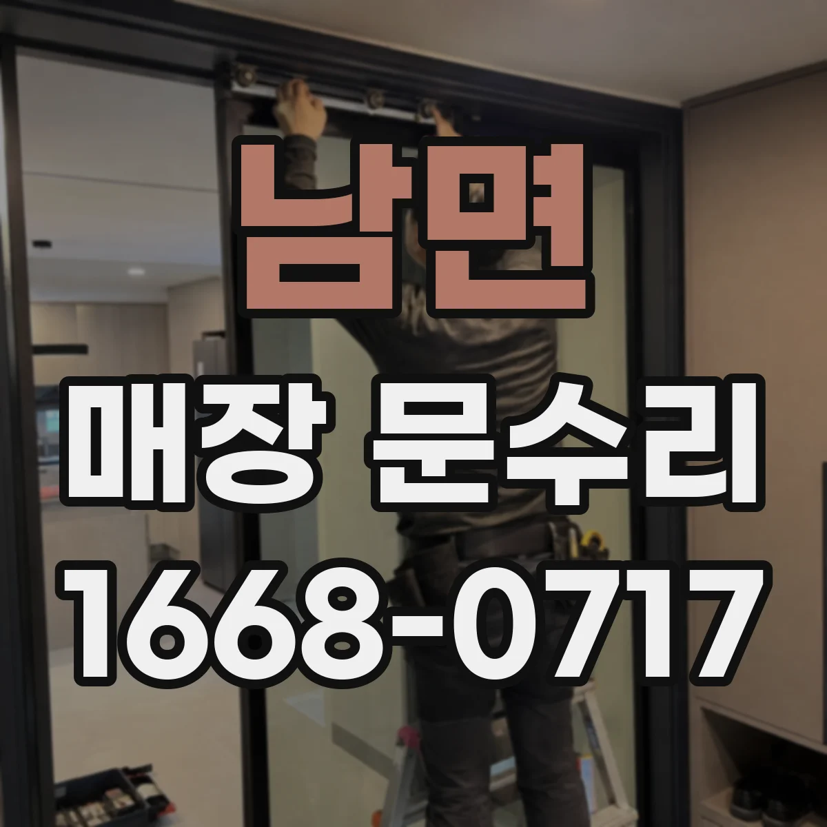 남면 매장 문수리