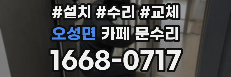 오성면 카페 문수리
