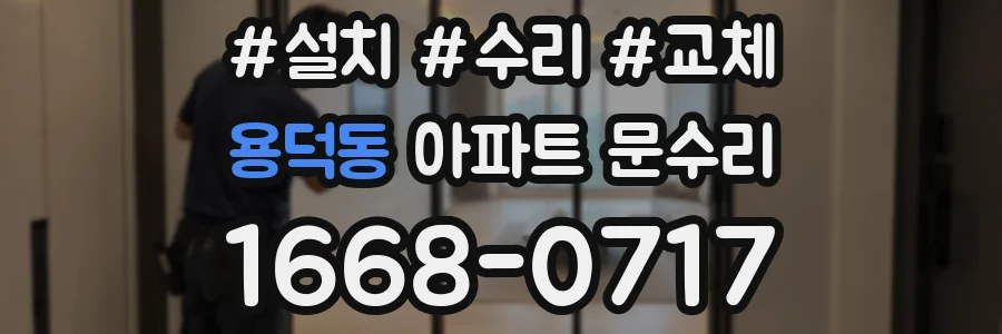 용덕동 아파트 문수리