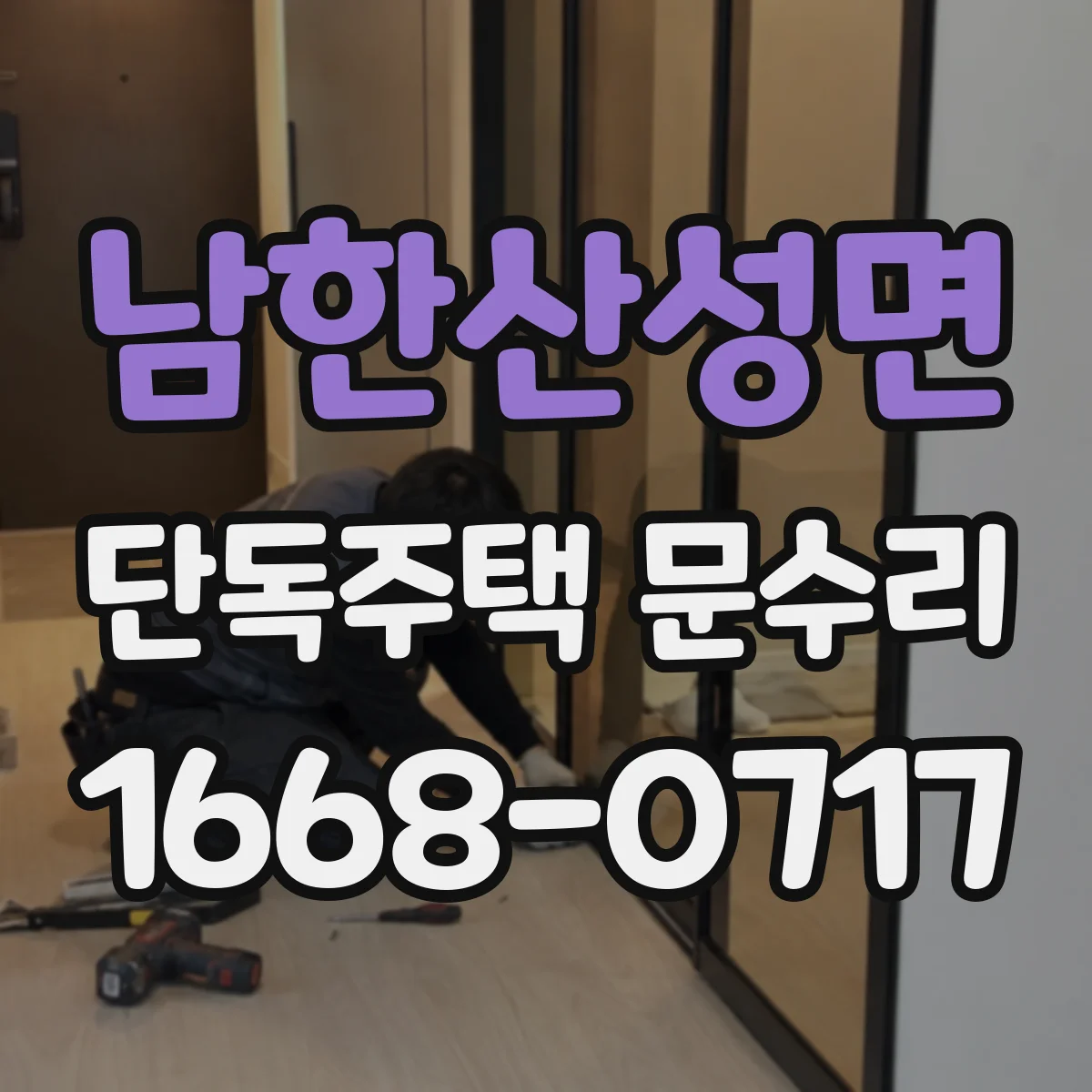 남한산성면 단독주택 문수리