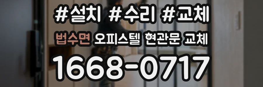 법수면 오피스텔 현관문 교체
