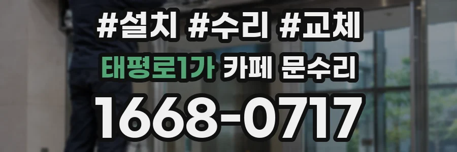 태평로1가 카페 문수리